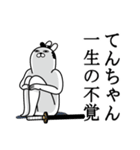 てんちゃんが使う面白名前スタンプ武士語（個別スタンプ：22）