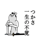 つかさが使う面白名前スタンプ武士語（個別スタンプ：22）