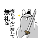 梅ちゃんが使う面白名前スタンプ武士語（個別スタンプ：4）