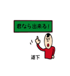 私があの道下です（個別スタンプ：21）