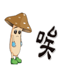 Mushrooms are coming 1（個別スタンプ：23）