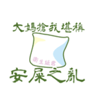 An Shi toilet paper（個別スタンプ：2）