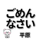 平原専用デカ文字（個別スタンプ：15）