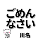 川名専用デカ文字（個別スタンプ：15）