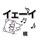 梶専用デカ文字（個別スタンプ：3）