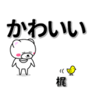 梶専用デカ文字（個別スタンプ：5）