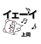 上岡専用デカ文字（個別スタンプ：3）