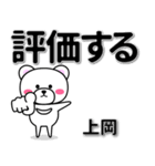 上岡専用デカ文字（個別スタンプ：28）