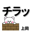 上岡専用デカ文字（個別スタンプ：31）