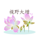 Good Lotus 3（個別スタンプ：20）