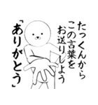 ホワイトなたっくん（個別スタンプ：1）