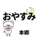 本郷専用デカ文字（個別スタンプ：8）