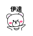 伊達専用デカ文字（個別スタンプ：33）