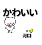 河口専用デカ文字（個別スタンプ：5）