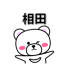 相田専用デカ文字（個別スタンプ：33）