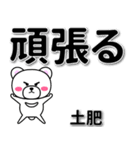 土肥専用デカ文字（個別スタンプ：14）