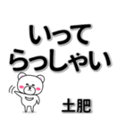 土肥専用デカ文字（個別スタンプ：22）