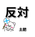 土肥専用デカ文字（個別スタンプ：35）