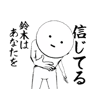 ホワイトな鈴木（個別スタンプ：19）