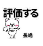 長嶋専用デカ文字（個別スタンプ：28）