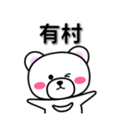 有村専用デカ文字（個別スタンプ：33）