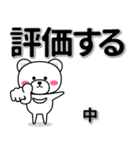 中専用デカ文字（個別スタンプ：28）