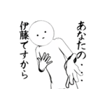 ホワイトな伊藤（個別スタンプ：6）