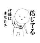 ホワイトな伊藤（個別スタンプ：19）