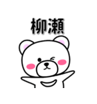 柳瀬専用デカ文字（個別スタンプ：33）