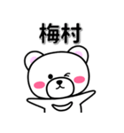 梅村専用デカ文字（個別スタンプ：33）