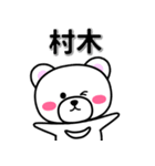 村木専用デカ文字（個別スタンプ：33）