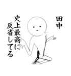 ホワイトな田中（個別スタンプ：4）