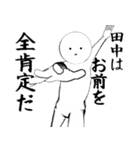 ホワイトな田中（個別スタンプ：5）