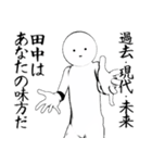 ホワイトな田中（個別スタンプ：7）