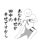 ホワイトな田中（個別スタンプ：8）