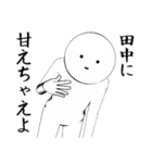 ホワイトな田中（個別スタンプ：12）