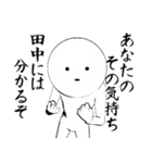 ホワイトな田中（個別スタンプ：15）