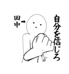 ホワイトな田中（個別スタンプ：18）