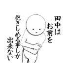 ホワイトな田中（個別スタンプ：20）