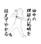 ホワイトな田中（個別スタンプ：28）