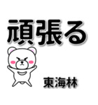 東海林専用デカ文字（個別スタンプ：14）