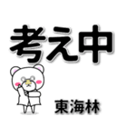 東海林専用デカ文字（個別スタンプ：24）