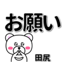 田尻専用デカ文字（個別スタンプ：39）