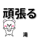 滝専用デカ文字（個別スタンプ：14）