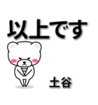 土谷専用デカ文字（個別スタンプ：32）