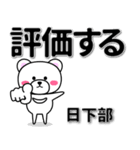 日下部専用デカ文字（個別スタンプ：28）