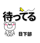 日下部専用デカ文字（個別スタンプ：38）