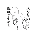 ホワイトな福田（個別スタンプ：6）