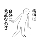 ホワイトな福田（個別スタンプ：30）