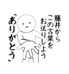 ホワイトな藤井（個別スタンプ：1）